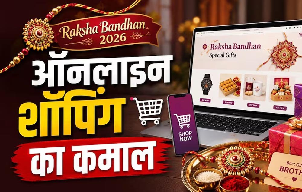 रक्षाबंधन पर Amazon-Flipkart-Meesho की बंपर सेल, राखी से गैजेट तक मिल रहे ऑफर