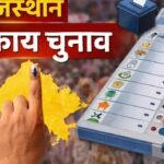 राजस्थान निकाय चुनाव का आज ऐलान संभव, शाम तक लागू हो सकती है आचार संहिता