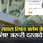 सहारा निवेशकों के ₹97,412 करोड़ अब भी अटके, 1.43 करोड़ लोगों को मिले सिर्फ ₹8,429 करोड़