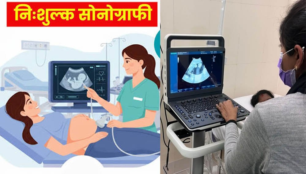 MP में गर्भवती महिलाओं को बड़ी राहत, सरकारी अस्पताल में सुविधा नहीं तो निजी सेंटर पर होगी मुफ्त सोनोग्राफी