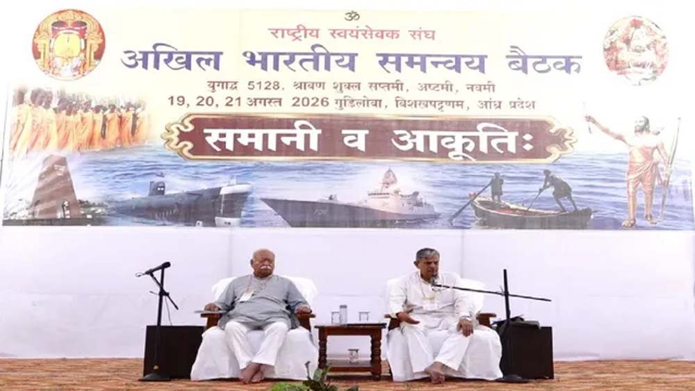 RSS की अहम बैठक शुरू, जनसंख्या असंतुलन से युवाओं तक इन मुद्दों पर होगा मंथन