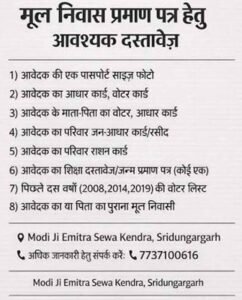 दुर्ग: जाति-मूल निवास प्रमाण पत्र के 134 में से सिर्फ 2 आवेदन स्वीकृत, 115 खारिज