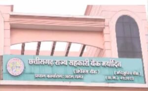 छत्तीसगढ़ सरकार का बड़ा फैसला, बैंक कर्मचारियों के परिजनों को नहीं मिलेगा अतिरिक्त ब्याज लाभ