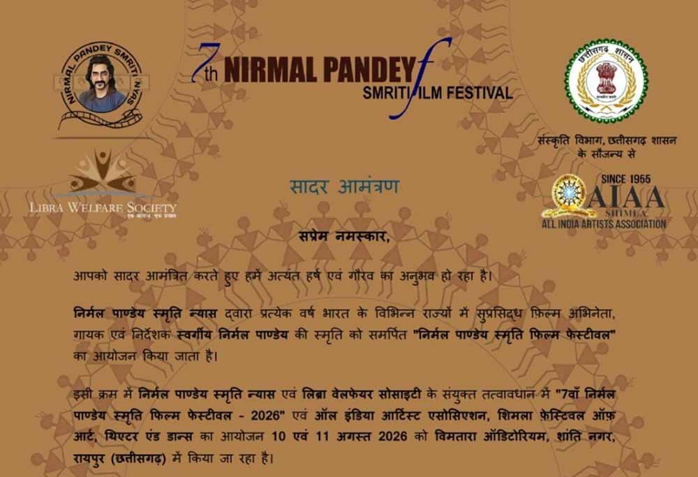 CG में आज से शुरू हुआ निर्मल पांडेय फिल्म फेस्टिवल, सिनेमा प्रेमियों में दिखा उत्साह