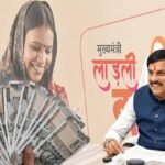 Ladli Behna Yojana: आज जारी होगी 39वीं किस्त, महिलाओं के खाते में आएंगे ₹1750