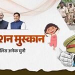 ऑपरेशन मुस्कान के तहत मध्यप्रदेश पुलिस की संवेदनशील एवं सतत कार्रवाई