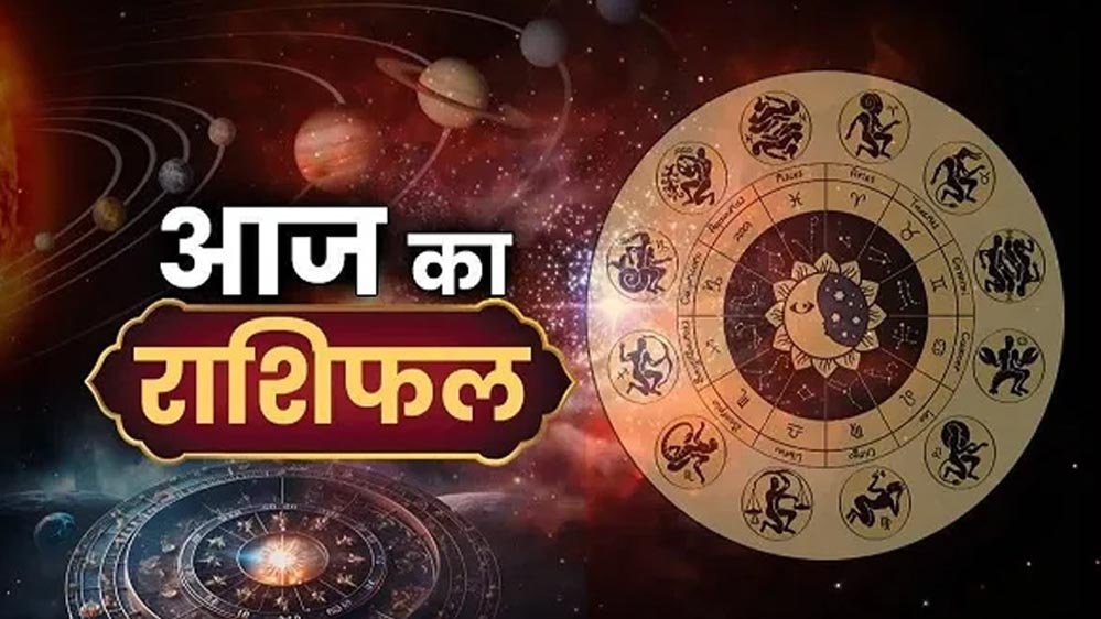 Aaj Ka Rashifal4 August 2026: मेष से मीन तक जानें 12 राशियों का भविष्यफल, किसे मिलेगा धन-लाभ और किसे रहना होगा सतर्क