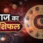 Aaj Ka Rashifal 13 August 2026: 12 राशियों के लिए कैसा रहेगा गुरुवार? जानें धन, करियर, प्रेम और सेहत का हाल