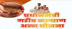 प्रधानमंत्री गरीब कल्याण अन्न योजना में मिलेगा डिजिटल टोकन