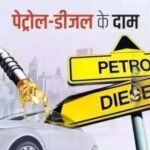 पेट्रोल-डीजल और ATF पर सरकार ने बढ़ाया विंडफॉल टैक्स, जानिए क्यों लिया गया फैसला और क्या होगा असर