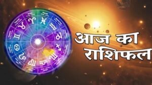 29 अगस्त का राशिफल: शनिवार को किन राशियों पर रहेगी सूर्य देव की विशेष कृपा? जानें भविष्यफल