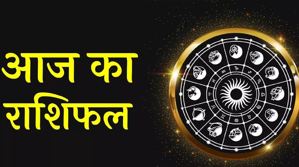 25 अगस्त राशिफल: सूर्य देव की कृपा से इन राशियों की चमकेगी किस्मत, जानें आज का भविष्यफल