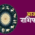 Aaj Ka Rashifal 16 August 2026: आज इन राशियों की चमकेगी किस्मत, धन-करियर में मिलेगा लाभ
