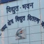 उच्चदाब कनेक्शन बंद होने के बाद सुरक्षा निधि की वापसी अब ऑनलाइन उपभोक्ताओं को नहीं लगाना पड़ेगा कार्यालयों के