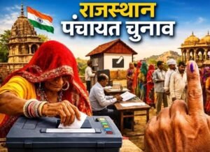 राजस्थान पंचायत चुनाव पर बड़ा अपडेट, 15 नवंबर से पहले होगी प्रक्रिया पूरी