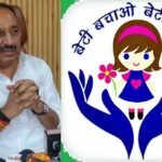 ‘बेटी बचाओ, बेटी पढ़ाओ’ जैसी पवित्र योजना पर राहुल गांधी का सवाल उठाना मातृशक्ति का अपमान : दिनेश प्रताप सिंह