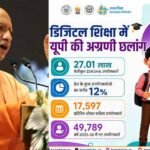 डिजिटल शिक्षा को घर-घर पहुंचा रही योगी सरकार, पीएम ई-विद्या पर एक मंच में मिलेंगे पढ़ाई के जरूरी संसाधन