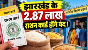 झारखंड में 2.87 लाख राशन कार्ड होंगे निष्क्रिय, ई-केवाइसी नहीं कराने पर कटेगा नाम
