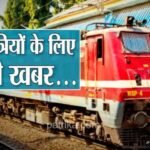 दशहरा-दिवाली पर घर जाना होगा आसान, भोपाल होकर चलेंगी स्पेशल ट्रेनें; IRCTC ने जारी की एडवाइजरी