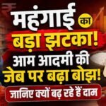 अगस्त में थोक महंगाई ने बढ़ाई चिंता, तेल-बिजली से लेकर खाने-पीने की चीजें हुईं महंगी