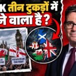 UK के टूटने का खतरा! स्कॉटलैंड से नॉर्दर्न आयरलैंड तक क्यों उठी आजादी की मांग?