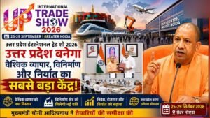 UP International Trade Show का चौथा संस्करण 25 सितंबर से, 45 हजार खरीदारों ने कराया रजिस्ट्रेशन