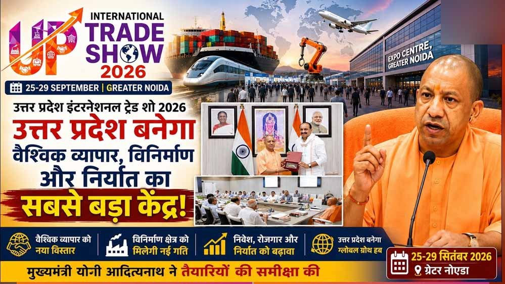 UP International Trade Show का चौथा संस्करण 25 सितंबर से, 45 हजार खरीदारों ने कराया रजिस्ट्रेशन