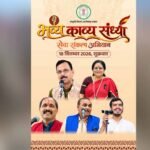 मुक्ताकाशी मंच में सजेगी काव्य की महफिल, नामचीन कविगण करेंगे रचनाओं का पाठ