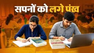 योगी सरकार की मुफ्त कोचिंग ने गढ़ी सफलता की नई कहानी, यूपीपीएससी-2025 में 74 अभ्यर्थी सफल