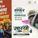 महिलाओं की यात्रा को सुरक्षित और आसान बनाएंगी “सारथी दीदी”, 24×7 मॉनिटरिंग करेगी योगी सरकार