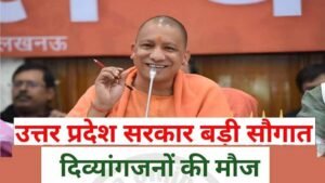 योगी सरकार का दिव्यांगजनों को सशक्त बनाने पर जोर, हर विधानसभा क्षेत्र में लगेंगे कल्याण शिविर