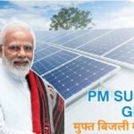 PM सूर्य घर योजना में ऋण वितरण की रफ्तार बढ़ाने पर जोर, आवेदनों का समयबद्ध निपटारा