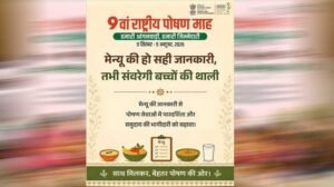 ‘हमारी आंगनवाड़ी, हमारी जिम्मेदारी’ की थीम पर मनेगा 9वां राष्ट्रीय पोषण माह