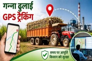 जीपीएस से होगी ढुलाई वाहनों की ट्रैकिंग, चीनी मिलों तक समय पर पहुंचेगा गन्ना