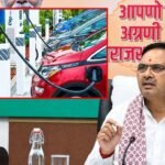 राजस्थान में EV चालकों को बड़ी राहत, 250 नए चार्जिंग स्टेशन बनाने की तैयारी तेज