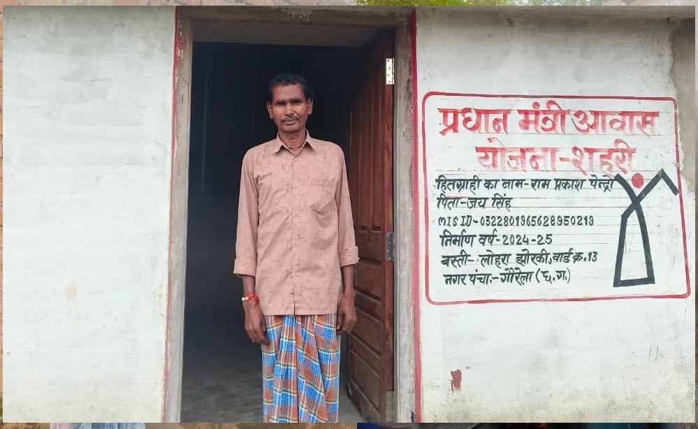 प्रधानमंत्री आवास योजना से रामप्रकाश के पक्के घर का सपना हुआ साकार