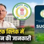 ​डिजिटल और पारदर्शी राजस्व प्रशासन: जनहित में सुशासन का नया अध्याय