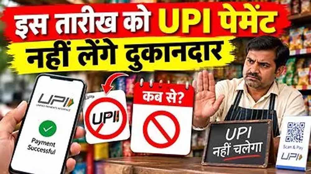 उज्जैन में UPI पेमेंट से दूरी, दुकानदार मांग रहे नकद