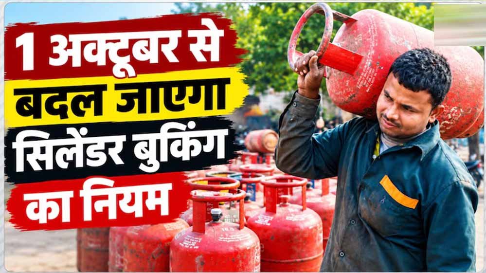 अक्टूबर से बदलेंगे कई नियम, LPG से UPI तक होगा असर