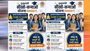 MP में युवाओं के लिए बड़ा मौका! ‘सीखो-कमाओ योजना’ में 1 साल की ट्रेनिंग के साथ कमाई भी