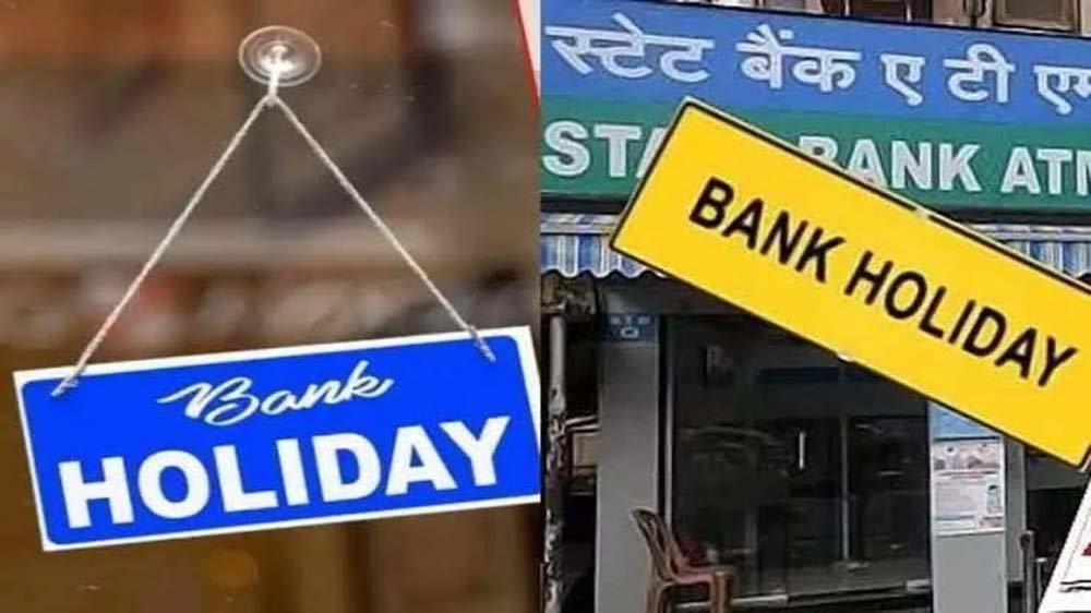 Bank Holiday: 21 सितंबर को इन 2 राज्यों में बंद रहेंगे बैंक, जाने से पहले चेक करें लिस्ट
