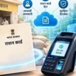 राशन कार्डधारकों के लिए बड़ा अपडेट, 1.58 करोड़ कार्ड अक्टूबर से हो सकते हैं बंद
