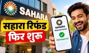 सहारा रिफंड में 18.67 लाख जमाकर्ता ‘गायब’! RTI से सामने आया आंकड़ों का बड़ा अंतर