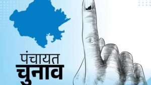 राजस्थान पंचायत चुनाव की आरक्षण लॉटरी की तारीख तय, 23 सितंबर को जिला स्तर पर होगा निर्धारण