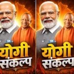 योगी सरकार प्रदेशभर में चलाएगी ‘सेवा संकल्प अभियान’, गांव से महानगर तक होंगे जनसेवा के कार्यक्रम