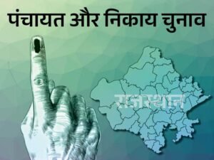 राजस्थान निकाय चुनाव के पहले चरण में आज मतदान, 39 जिलों के 5,393 वार्डों में डाले जाएंगे वोट