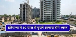 रेलवे कर्मचारियों के लिए बड़ी राहत, 50 साल पुराने जर्जर क्वार्टरों की जगह बनेंगे आधुनिक फ्लैट
