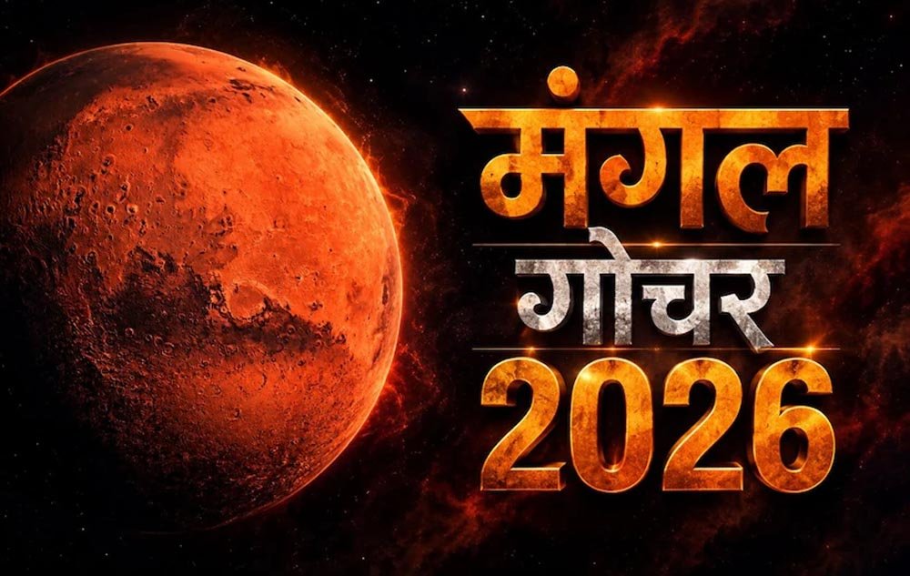 मंगल का नीच राशि में गोचर, 18 सितंबर से इन 4 राशियों को रहना होगा बेहद सावधान