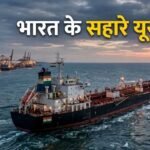 यूरोप में ‘मेड इन इंडिया’ डीजल का जलवा, रूस-अमेरिका की घटती सप्लाई के बीच भारत बना बड़ा सप्लायर