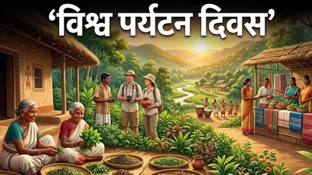World Tourism Day: झारखंड की होड़ोपैथी बनेगी पर्यटन की नई पहचान, ग्रामीणों को रोजगार